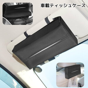 車 ティッシュホルダー サンバイザーの人気商品 通販 価格比較 価格 Com