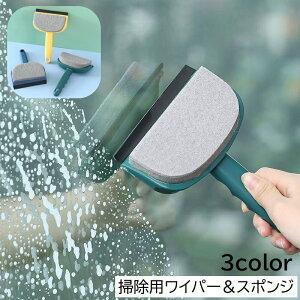 送料無料 掃除用ワイパー ガラスワイパー スクイージー スポンジ 清掃用 柄付き ガラスクリーナー 水切り 窓磨き 鏡 ミラー 壁掛け収納可能 掃除グッズ 掃除用品 シンプル イエロー ブルー