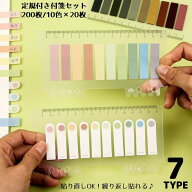 送料無料 付箋 ふせん インデックス フィルム付箋 見出し 200枚 定規付き 強粘着 透明 リングノートに取…