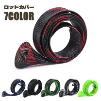 楽天市場】ロッドカバー スピニングの通販