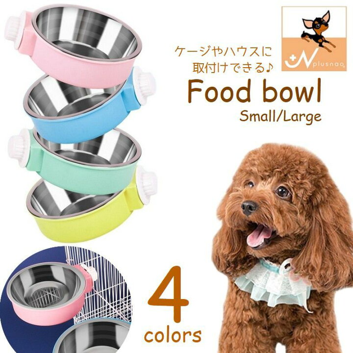 楽天市場】送料無料 ペット用食器 フードボウル ウォーターボウル 犬用 