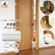 送料無料 ペットドア ペット用品 犬ドア 猫ドア 工事不要 穴あけ不要 ドア 開閉 半自動 押すだけ 出入口 …