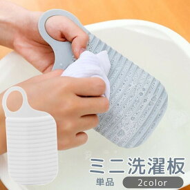送料無料ミニ洗濯板dolcissimo