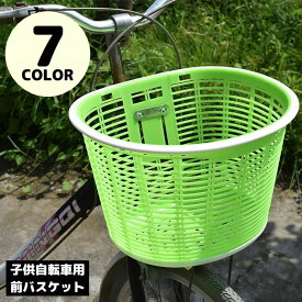 送料無料 自転車用 前カゴ 子供用 フロントバスケット バイクバスケット 収納かご 前部収納 プラスチック 大容量 マウンテンバイク 排水しやすい