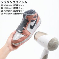 送料無料 シュリンクフィルム 50枚／100枚セット スニーカー 靴 本 ラップ 保管 保存 熱収縮 ドライヤー…