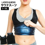 送料無料 サウナスーツ タンクトップ レディース メンズ 女性用 男性用 ノースリーブ 大きいサイズ ダイ…