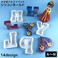 送料無料 シリコンモールド シリコン型 レジン型 大きい 大型 アルファベット オブジェ 立体 英字 大文字…