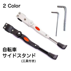 送料無料 サイドスタンド 自転車用 キックスタンド 自転車 1本スタンド 片足 ロードバイク用 ロードバイク 片足サイドスタンド マウンテンバイク 片足スタンド
