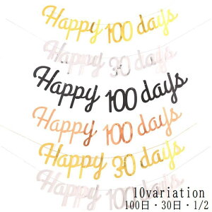  K[h xr[ Ԃ a Happy Birthday 100 30 1/2 6 N n[to[Xf[ Cxgpi p[eB[ p S[hJ[ Vo[J[ ubN [YS[h 