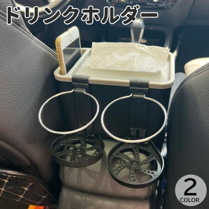 送料無料 車用ドリンクホルダー ポケットティッシュケース カー用品 車載 置き型 収納 スマホホルダー カップホルダー アームレスト 整理整頓 多機能 シンプル 無地