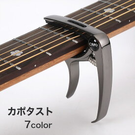 送料無料 カポタスト カポ ギター アコースティックギター アコギ スプリング式 ブリッジピン抜き付き ワンタッチ エレキギター クラシックギター ピックを挿せる