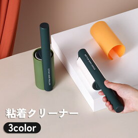 送料無料 粘着クリーナー 粘着ローラー コロコロ 掃除用品 ハンディークリーナー カーペットクリーナー お掃除グッズ 服 カーペット ラグ 絨毯 ソファ 車内 犬 猫 抜け毛 髪の毛 おしゃれ スタイリッシュ