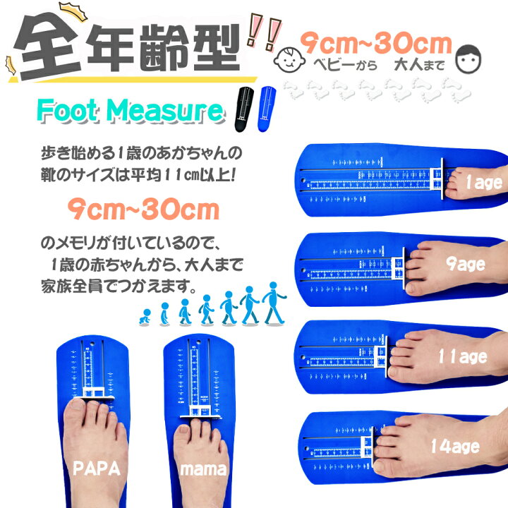 楽天市場】送料無料 フットメジャー 足のサイズ測定器 9~30cm ベビー 