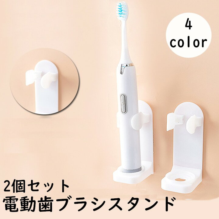 楽天市場】送料無料 電動歯ブラシスタンド 2個セット 歯ブラシホルダー 