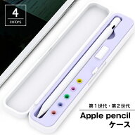 送料無料 Apple Pencilケース 保護ケース 収納ケース ペンホルダー アップルペンシル 第1世代 第2世代 タ…