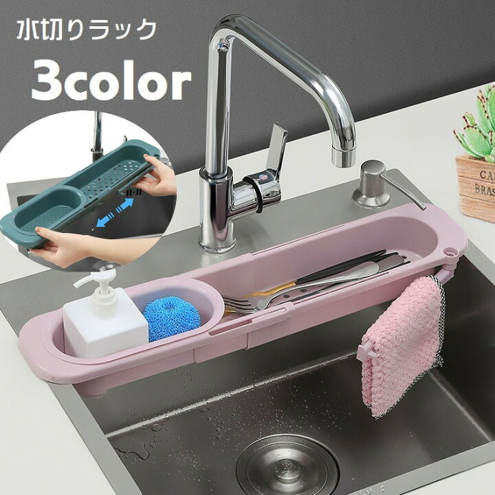 楽天市場】送料無料 水切りラック 水切りかご シンクバスケット 伸縮 