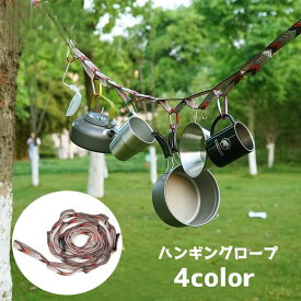 送料無料 ハンギングロープ ハンギングチェーン アウトドア用品 キャンプ レジャー バックル カラフル 吊り下げ 物干しロープ 物干し テント アウトドア