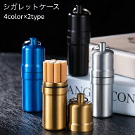 送料無料 シガレットケース キーリング付き 防水 タバコケース 煙草ケース タバコ入れ 10本収納 5本収納 …