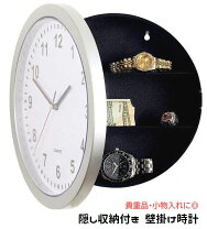 楽天市場】隠し金庫 時計（置き時計・掛け時計｜インテリア・寝具 