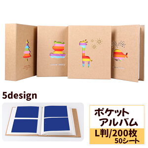 送料無料 フォトアルバム ポケットアルバム 写真収納 大容量 200枚収納 L判サイズ スナップ写真 クラフトアルバム おしゃれ かわいい フォト 年賀状 葉書 ギフト プレゼント ベビー 出産祝い