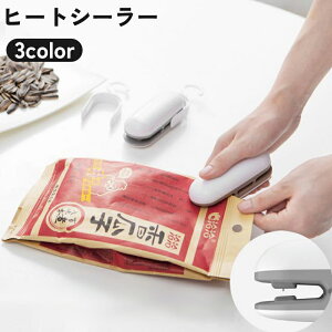 送料無料 ヒートシーラー ハンディシーラー フードシーラー フック付き ミニ 小型 ポータブル 密閉 保存 鮮度 電池式 食材 お菓子 袋 溶着