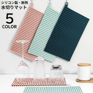 送料無料 シンクマット 水切りマット 食器乾燥用マット シリコン製 丸めて収納 断熱 速乾 滑り止め シン…