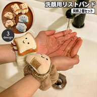 送料無料 リストバンド 洗顔用 同柄2個セット 両手用 吸水 アームバンド 手首 バンド 袖濡れ防止 服濡れ…