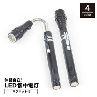 送料無料 LED懐中電灯 ペンライト ハンディーライト マグネット付き クリップ付き 小型 伸縮自在 伸びる …