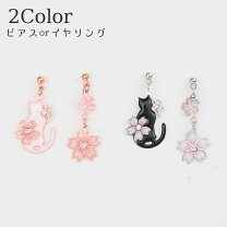 楽天市場】さくらねこ さくら（ピアス｜レディースジュエリー 