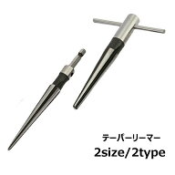 送料無料 テーパーリーマー シャーリーマ ドリルリーマ T字 T型 配管工具 DIY 工具 作業用品 水道 空調配…