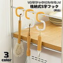 送料無料 S字フック 単品 吊り下げ 2way 格納式 折り畳み式 収納グッツ フック 物掛け 落ちにくい 外れにくい キッチ…