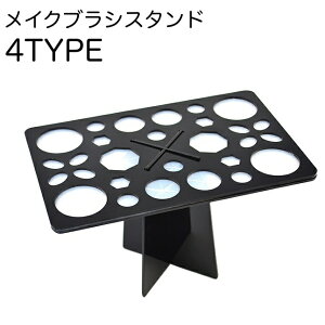 送料無料 メイクブラシスタンド メイクブラシホルダー 乾かす 乾燥 収納 メイクブラシ立て コスメブラシスタンド 組み立て式 コスメグッズ 収納グッズ 収納アイテム