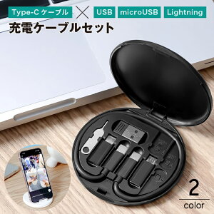 送料無料 充電ケーブルセット Type-C microUSB Lightning 変換アダプター ケース付き 6in1 3in1 60W 急速充電 マルチツール ポータブル コンパクト iPhone Android 便利 外出 旅行