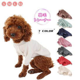 送料無料 ドッグウェア トレーナー 裏毛 プルオーバー ペットウエア 犬 猫 洋服 犬の服 シンプル 無地 バイカラー かわいい 小型犬