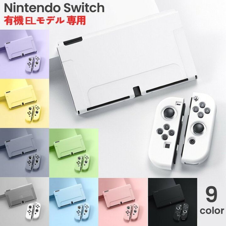 楽天市場】送料無料 Nintendo Switch 保護カバー ダストカバー ソフト  