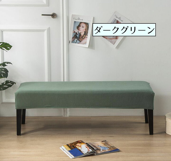 楽天市場】送料無料 ベンチカバー ダイニングベンチ シートカバー 