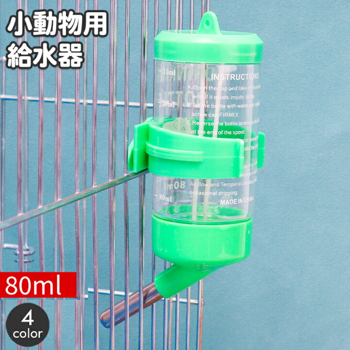 楽天市場】送料無料 小動物用給水器 ウォーターボトル 80ml 水やり ...