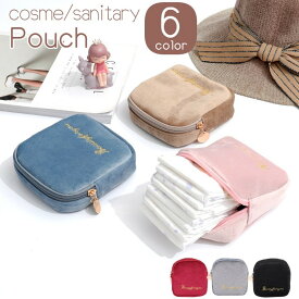 送料無料 コスメポーチ 化粧ポーチ サニタリーポーチ 小物入れ レディース 女性 正方形 四角形 スクエア ベルベット風 刺繍 ロゴ 英字 グレー ブラック ピンク シンプル かわいい キュート おしゃれ エレガント フェミニン