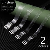 送料無料 ブラストラップ 透明 ブラ紐 調節可 クリア マット 選べる幅 1.0cm 1.2cm 1.5cm 1.8cm ブラアク…