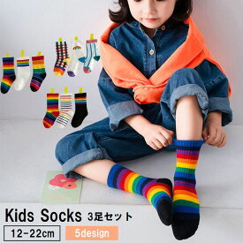 送料無料 クルーソックス 靴下 3足セット キッズ ベビー 子供用 男の子 女の子 レインボー ボーダー柄 チェック柄 通園 通学 おしゃれ かわいい カラフル
