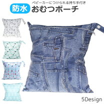 楽天市場】デニム（おむつポーチ｜おむつ・トイレ用品）：キッズ 