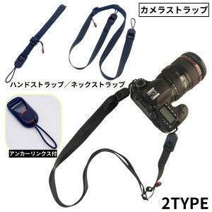 送料無料 カメラストラップ アンカーリンクス付き ストラップアダプター リスト/ハンド/ネック/ショルダーストラップ 一眼レフ デジカメ
