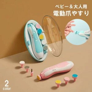送料無料 電動爪やすり ネイルケア用品 大人 子供 ベビー 赤ちゃん ネイルポリッシャー LEDライト付き コンパクト 小型 爪磨き 爪みがき かわいい