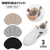 送料無料 靴擦れ防止パッド 2枚組 かかとパッド かかとクッション 貼り付け パカパカ防止 痛み対策 かか…