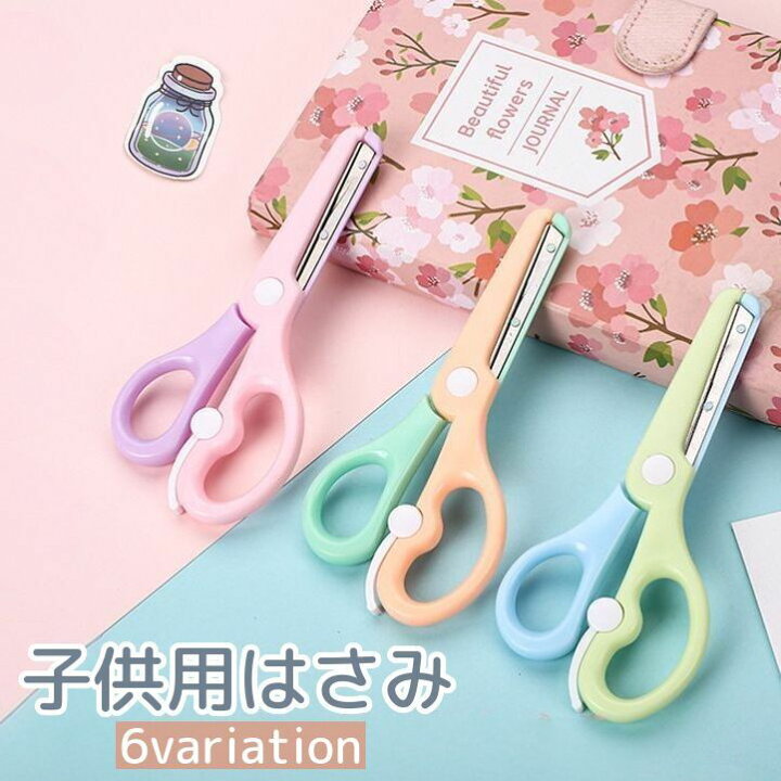 楽天市場】送料無料 はさみ 子供用 キッズ 補助ばね付き 右手用 紙切り 