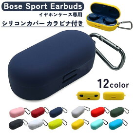 送料無料 Bose Sport Earbuds専用 イヤホンケースカバー シリコンケースカバー カラナビ付き イヤホフォンカバー 傷防止 ソフトケース カバー シンプル 無地 ブラック 黒 ホワイト 白 ネイビー レッド ピンク