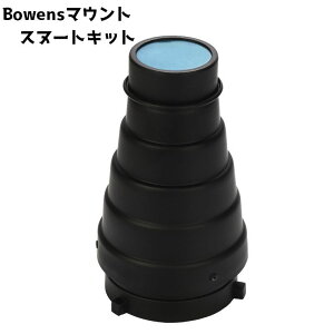 送料無料 スヌートキット Bowensマウント ストロボ カメラ ディフューザー カメラアクセサリー 撮影 写真 ピンポイント 外付け 一眼レフ