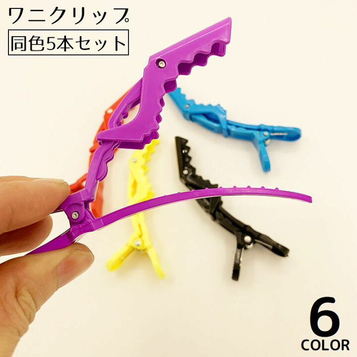 楽天市場】送料無料 ワニクリップ ヘアクリップ 5本セット レディース  