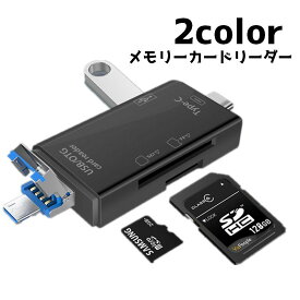 送料無料 外付けメモリーカードリーダー SD 6in1 TF MicroSD USB Type-C データ転送 接続 Android OTG機能 接続 便利 持ち運び