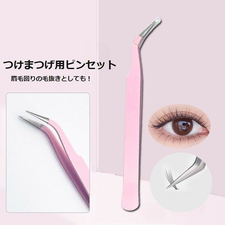 楽天市場】送料無料 つけまつげ用ピンセット メイク道具 化粧用品 